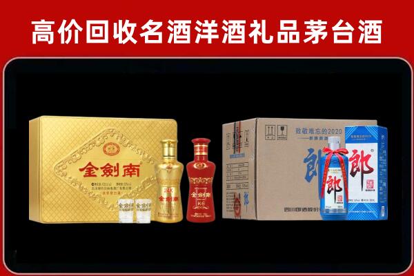 甘孜泸定回收剑南春酒